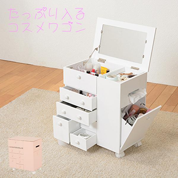 コスメワゴン キャスター付き ゴミ箱付き ミニテーブル 大容量 メイク