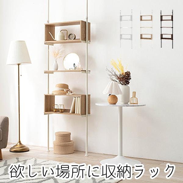 ラック 棚 おしゃれ 幅70 突っ張り式 オープンシェルフ ディスプレイ パーテーション 間仕切り 収納 家具 Hghi インテリア家具通販のファニシック 通販 Yahoo ショッピング