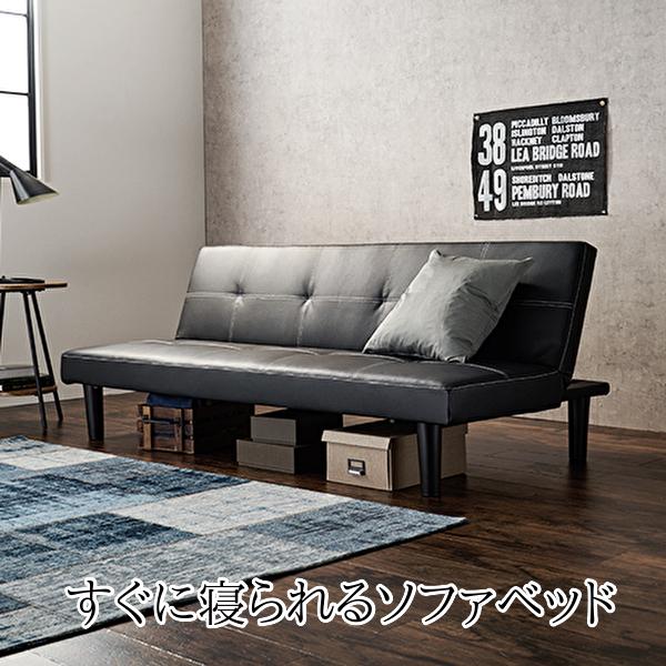 ソファベッド おしゃれ 3人掛け リクライニング 脚取り外し 合成皮革