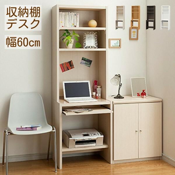 パソコンデスク 幅60cm 机 収納棚 デスクラック pc テレワーク リモートワーク プレゼント 引越し 新居  :iwtk-00152:インテリア家具通販のファニシック - 通販 - Yahoo!ショッピング