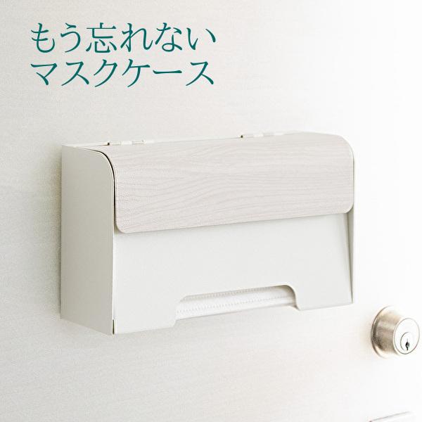 マスクケース おしゃれ ホワイト 箱型 マグネット ネジ留め マスクストッカー マスク収納ケース マスク入れ マスクホルダー プレゼント Myt インテリア家具通販のファニシック 通販 Yahoo ショッピング