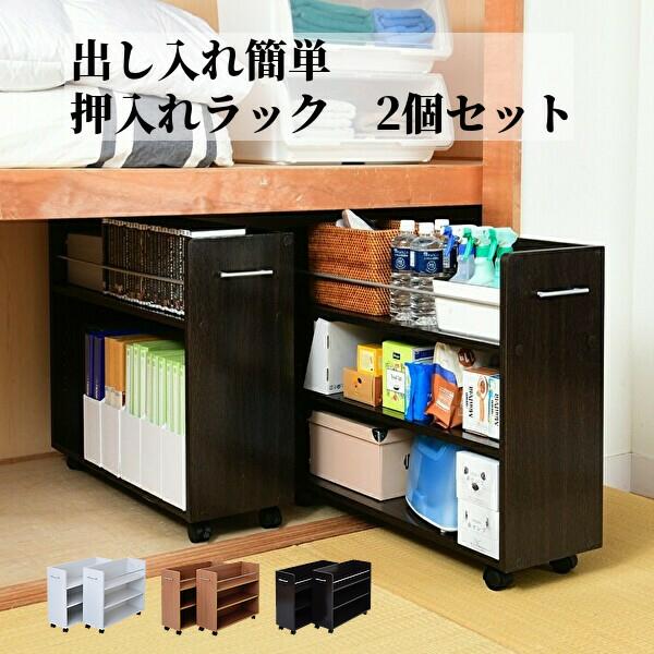 押入れラック収納 2個セット キャスター付き 幅26.5 奥行78 .5 本棚 隙間 ワイド ワゴン 棚 3段 大容量 CD DVD 本 漫画 整理 押し入れ収納 スライド :pklb-00169:インテリア家具通販のファニシック - 通販 - Yahoo!ショッピング 押入れラック収納 2個セット キャスター付き 幅26.5 奥行78 .5 本棚 隙間 ワイド ワゴン 棚 3段 大容量 CD DVD 本 漫画 整理 押し入れ収納 スライド :pklb-00169:インテリア家具通販のファニシック - 通販 - Yahoo!ショッピング