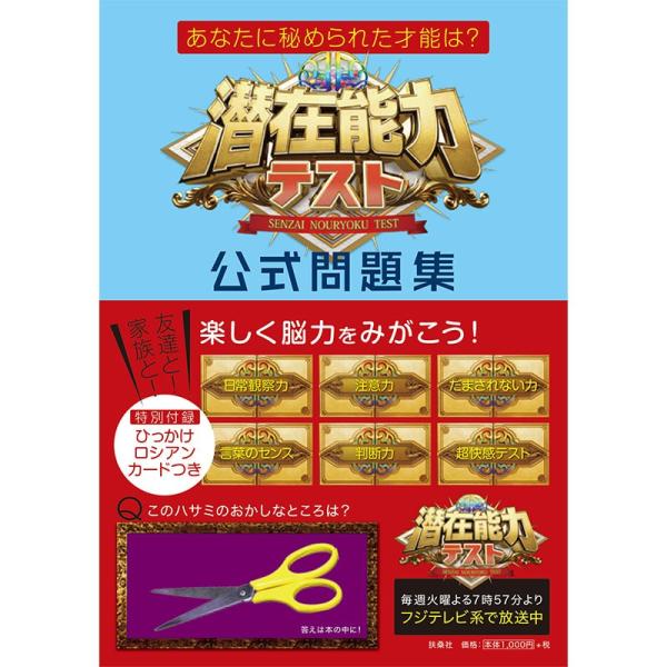 書籍 あなたに秘められた才能は 潜在能力テスト 公式問題集 Buyee Buyee 提供一站式最全面最专业现地yahoo Japan拍卖代bid代拍代购服务 Bot Online