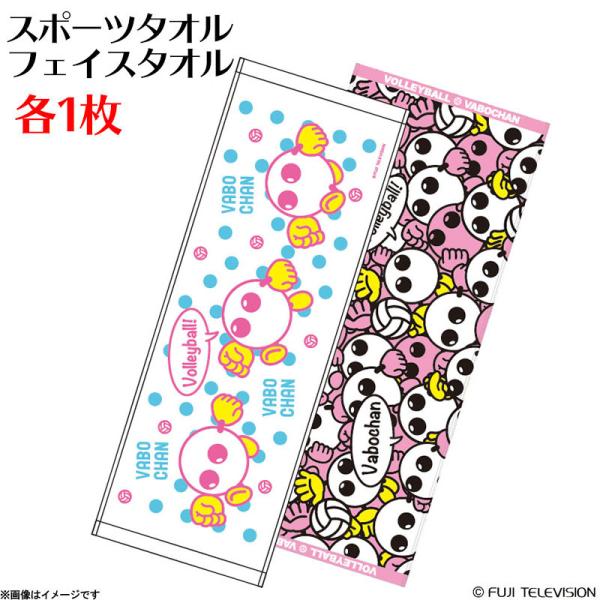 フジテレビe ショップ限定 バボちゃん スポーツタオル フェイスタオル ２枚セット フジテレビe ショップyahoo 店 通販 Yahoo ショッピング