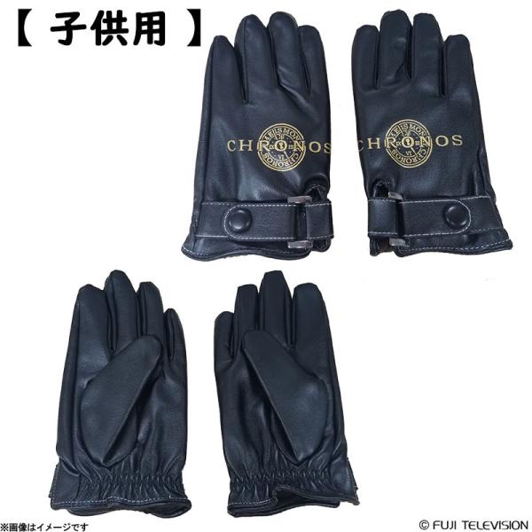 【サイズ】手長：約160mm／手囲：約175mm【素材】合皮【仕様】裏起毛劇中でハンターが着用しているクロノス社製「ハンターグローブ」。甲部分に「CHRONOS」のロゴをあしらいました。※こちらは「子供用」です。