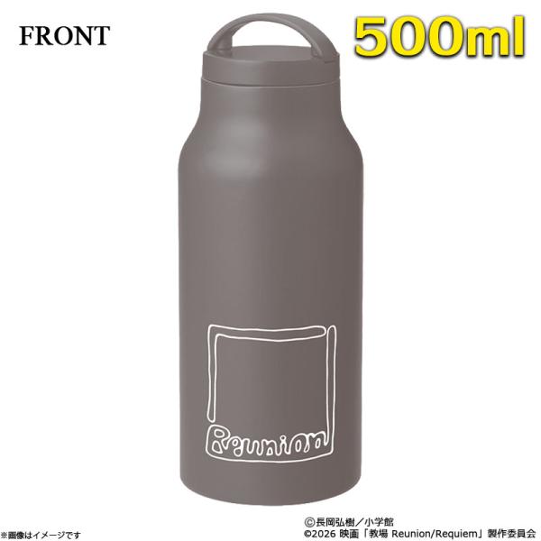 映画「教場 Reunion」サーモボトル(500ml)