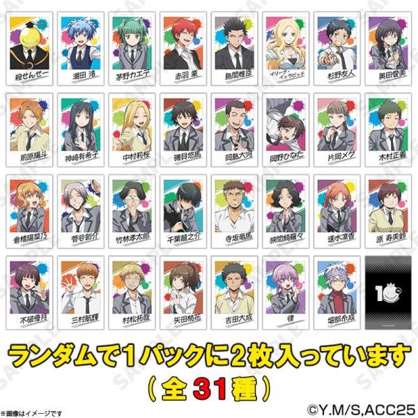 アニメ「暗殺教室」 トレーディングポラロイド風カード(全31種)