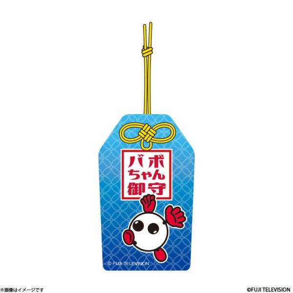 バボちゃん 染色アクリルお守り ブルー