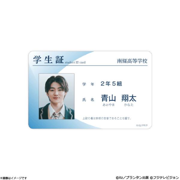 コントラスト 学生証風カード／青山 翔太