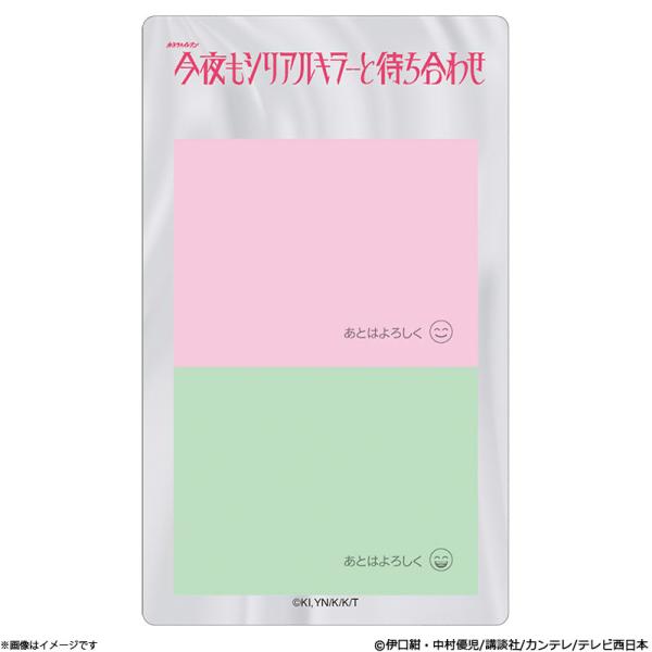 今夜もシリアルキラーと待ち合わせ 付箋