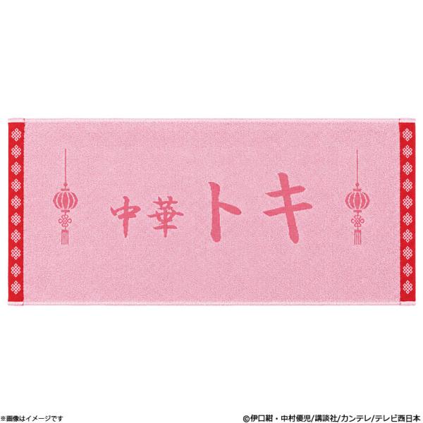 今夜もシリアルキラーと待ち合わせ 【劇中使用】フェイスタオル