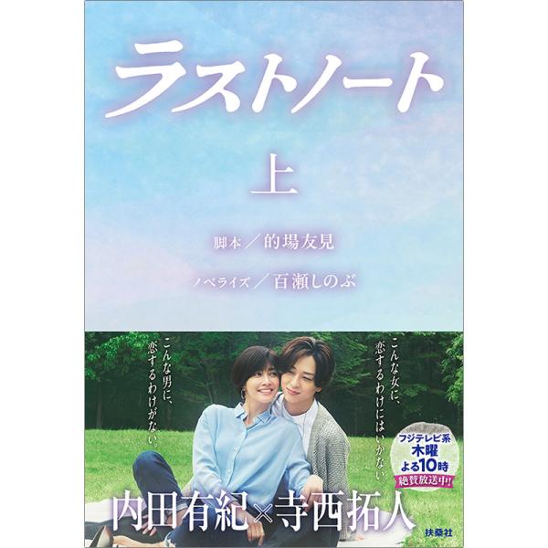 [書籍]ラストノート（上巻）