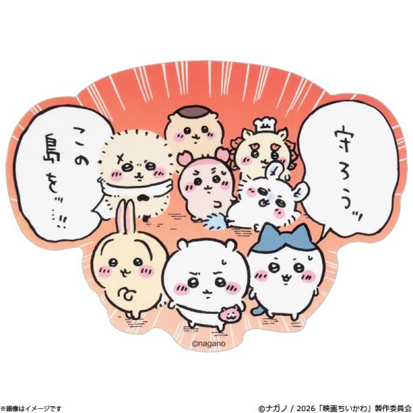 映画ちいかわ 大きめステッカー（守ろうッこの島をッ・・・！！）