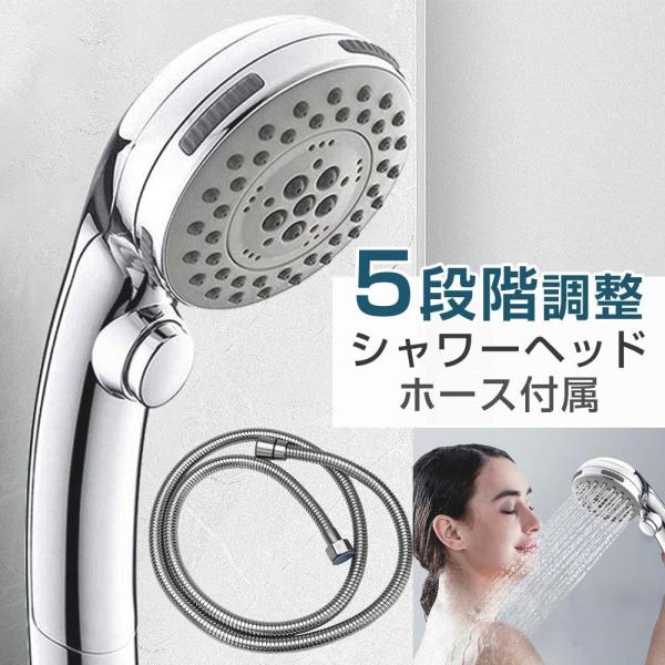 シャワーヘッド ホース付き 手元スイッチ 節水 軽量 水流切替 5段階 ワンタッチ止水 ハンドシャワー 極細水流 お風呂 バス用品 基準G1/2 簡単設置 取付け簡単