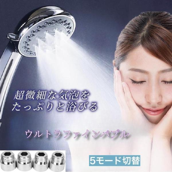 シャワーヘッド マイクロナノバブル ウルトラファインバブル 節水 増圧