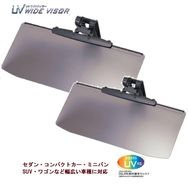 カーバイザー カーサンバイザー ２枚セット UVカット 偏光 紫外線対策 フロント 日本製 スライド式 セダン・コンパクトカー・ミニバン・SUV・ワゴン PF-682
