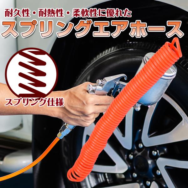 スプリングホース