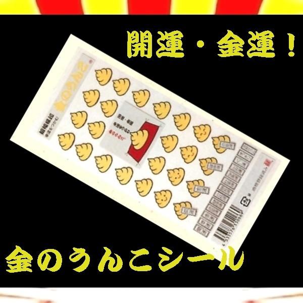 非売品 当店でお買い物のお客様全員オマケ景品 開運 風水 幸運を招く縁起物 金のうんこシール 小さな金運招来グッズ 日本製 縁起物 商売繁盛 財運 Buyee Buyee Japanese Proxy Service Buy From Japan Bot Online