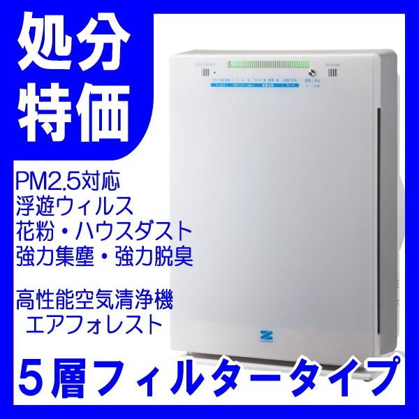 即納！最大半額！】 ゼンケン エアフォレスト 空気清浄機 ZF-2100 未