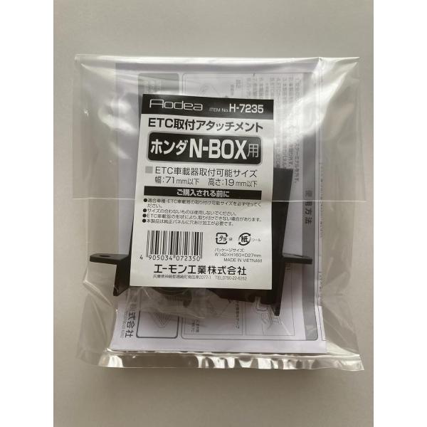 エーモン 【H7235】ETC取付アタッチメント(ホンダ N-BOX用)