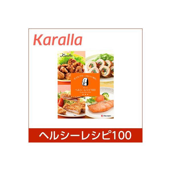 カラーラ ヘルシーレシピ100 Buyee Buyee 日本の通販商品 オークションの代理入札 代理購入