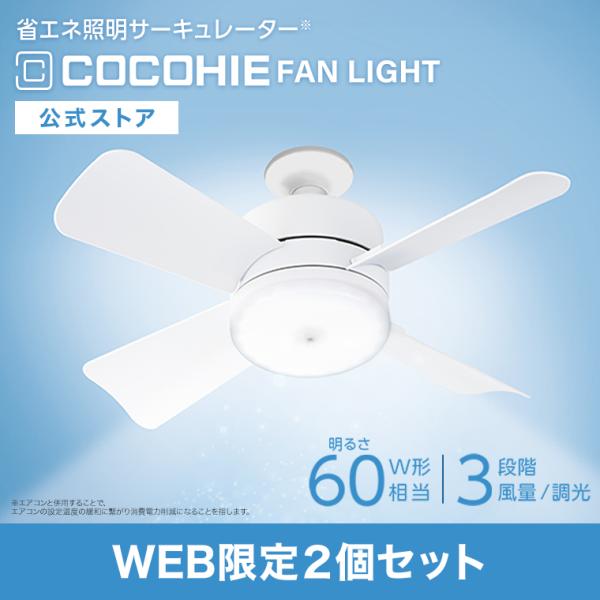 ショップジャパン（Shop Japan） ここひえ ファンライト WEB限定2個