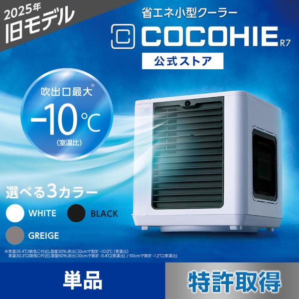 ここひえR7 冷風扇 単品 パーソナルクーラー 冷風機 卓上クーラー 小型クーラー 卓上 卓上扇風機 小型 USB リモコン付き