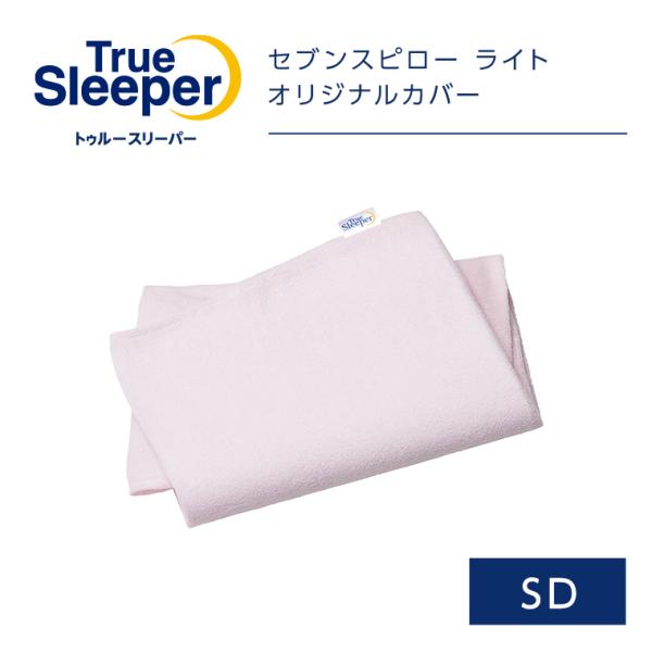 トゥルースリーパー 枕 カバーの人気商品・通販・価格比較 - 価格.com トゥルースリーパー 枕 カバーの人気商品・通販・価格比較 - 価格.com