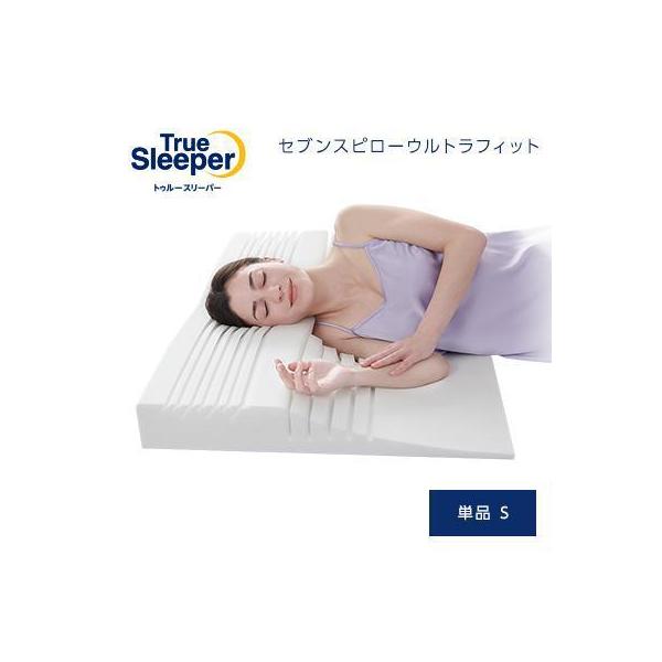 トゥルースリーパー セブンスピロー ウルトラフィット シングル 送料無料 枕 まくら 低反発枕 安眠 横向き枕 低い枕 横寝枕 低め : ショップジャパンYahoo!ショッピング店 - 通販 - Yahoo!ショッピング トゥルースリーパー セブンスピロー ウルトラフィット シングル 送料無料 枕 まくら 低反発枕 安眠 横向き枕 低い枕 横寝枕 低め : ショップジャパンYahoo!ショッピング店 - 通販 - Yahoo!ショッピング