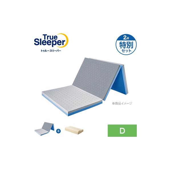 トゥルースリーパー（True Sleeper） エアフリー 三つ折りタイプ 特別