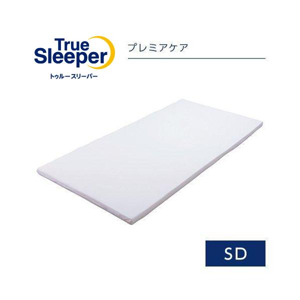 トゥルースリーパー プレミアケア セミダブル True Sleeper