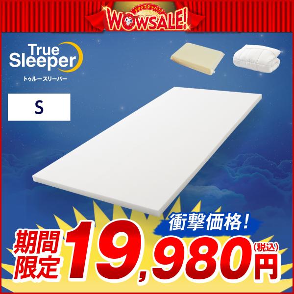 トゥルースリーパー プレミアケア シングルTrue Sleeper マットレス 低反発マットレス 日本製 寝具 低反発 ベッド ショップジャパン 公式 SHOPJAPAN 送料無料