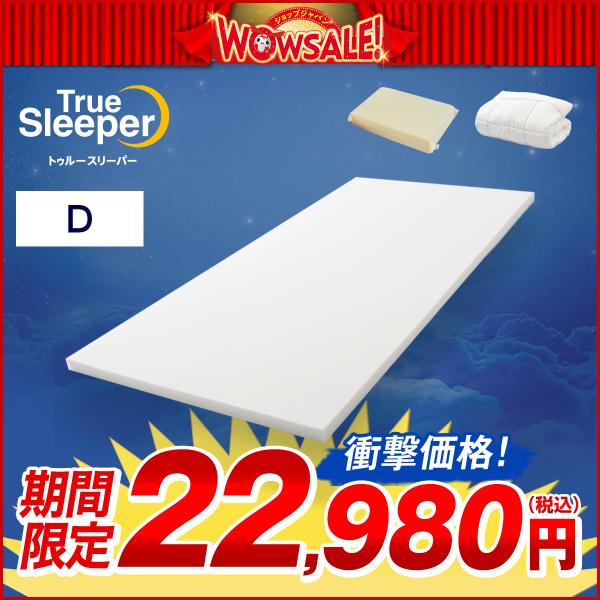 トゥルースリーパー プレミアケア ダブル True Sleeper マットレス 低反発マットレス 日本製 寝具 低反発 ベッド ショップジャパン 公式  SHOPJAPAN 送料無料