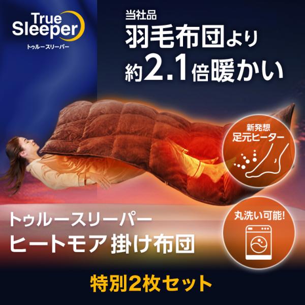 【新品トゥルースリーパー 】 掛け布団2枚+ネックフィットピロー2個 ペアセット 新品トゥルースリーパー 】 掛け布団2枚+ネックフィットピロー2個 ペア