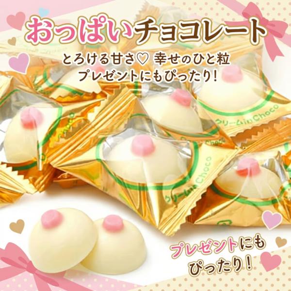おっぱいチョコレート 個包装 ホワイトチョコ クリーム入り おもしろ