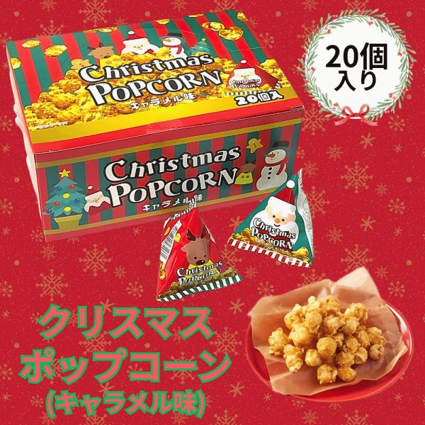 激安 お菓子詰め合わせ クリスマス チョコ ポテチ スイーツ ポップコーン