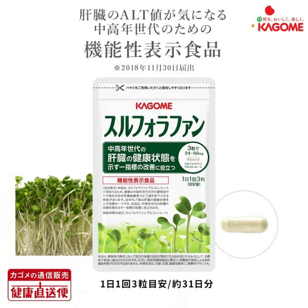 幅広type カゴメ スルフォラファン 2ヶ月分 その他 スルフォラファン カゴメ KAGOME サプリメント