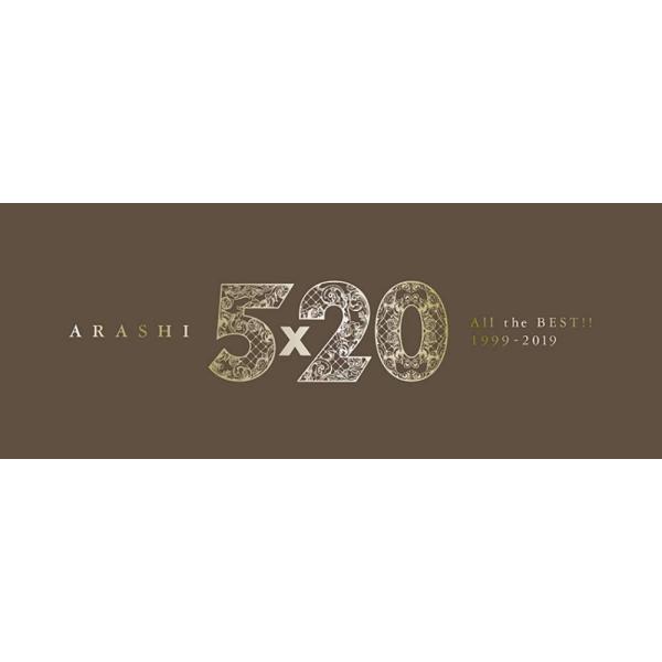 ソニーミュージック（Sony Music） 嵐 5×20 All the BEST!! 1999-2019