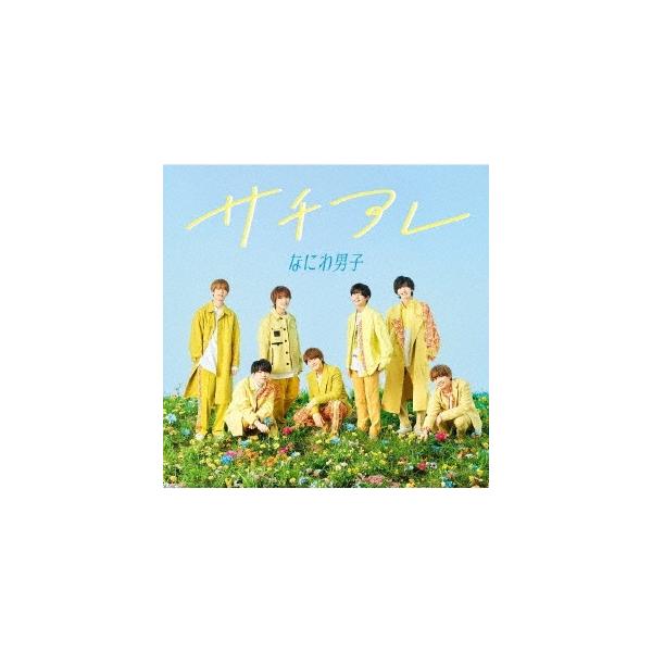 【新品】 The Answer / サチアレ 初回限定盤2 Blu-ray付 CD なにわ男子 倉庫神奈川