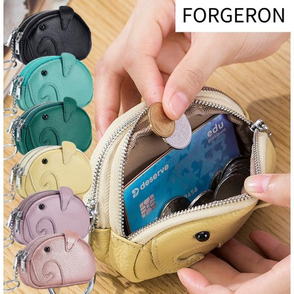 FORGERON 本革 かわいいゾウ ミニウォレット キーリング付 小物入れポーチ コインケース 小銭入れ ミニ財布 キーケース アニマルポーチ ミニポーチ [534R]