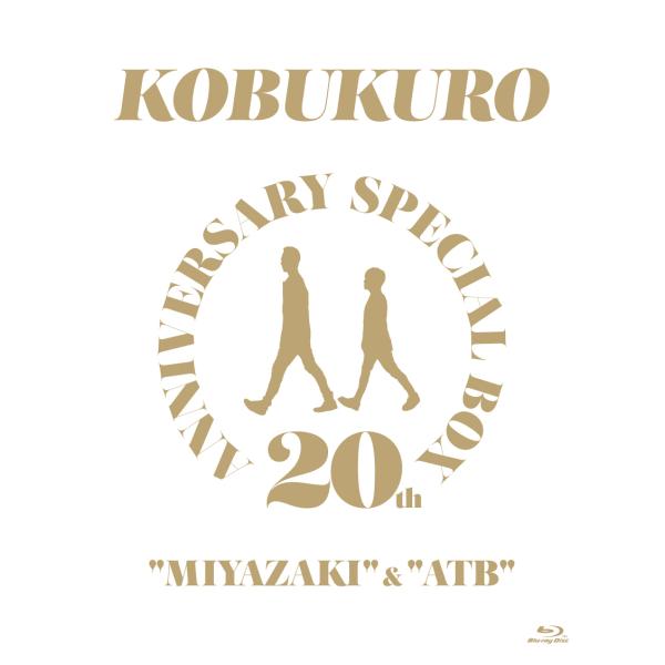 コブクロ 20TH ANNIVERSARY SPECIAL BOX “MIYAZAKI” &amp; “ATB” Blu-ray完全生産限定盤 ブルーレイ【キャンセル不可】【新品】254N-0 273N