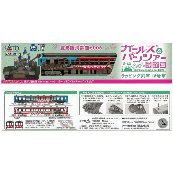 カトー 鹿島臨海鉄道6006 ガールズ&パンツァー仕様ラッピング カトー 鹿島臨海鉄道6006 ガールズ&パンツァー仕様ラッピング