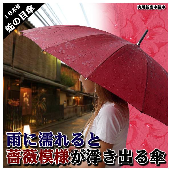 雨に濡れると バラ 薔薇模様が浮き出る 美しい蛇の目風 16本 骨傘 えんじ Buyee 日本代购平台 产品购物网站大全 Buyee一站式代购 Bot Online