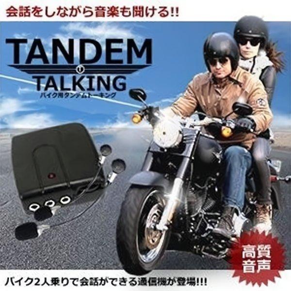 2個セット バイク インカム 安い 有線 電池式 2人乗り 通信 アナログ