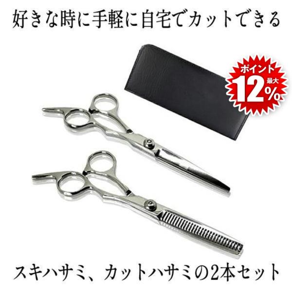 手軽に自宅でカット♪美容室に行かなくても、いつでも自由にカットできます♪梳きばさみとのお得な2本セットです■商品詳細■ケースサイズ：22cmｘ9cmｘ2cmはさみサイズ：17cm素材：ステンレスセット内容：スキハサミ、カットハサミ、専用ケー...