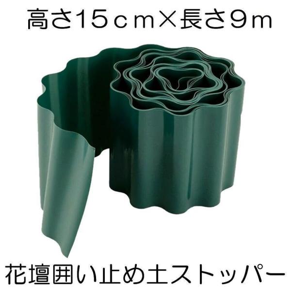 土の流失を防ぎ、根切り効果で雑草の侵入を防ぎます土留・根止めシートです。花壇づくりや芝生と植木の囲いに最適です。重い土袋を使わずにグルっと囲うだけで土留め作業ができ、見た目もスッキリします。囲える目安の広さ：約1.5坪柔らかく、自由に曲げら...
