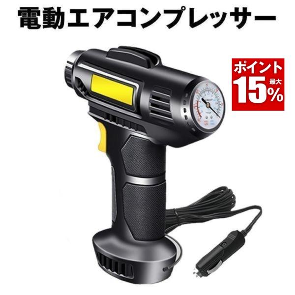 電動 エアコンプレッサー エアーコンプレッサー シガー給電 自転車