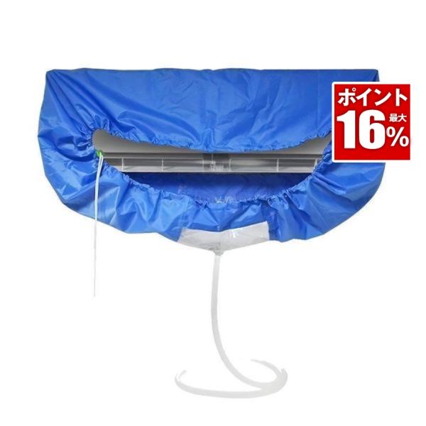 エアコン 洗浄 カバー 掃除 シート 壁掛け用 排水 家庭用クリーニング ホース長さ 約2m CAVASEN