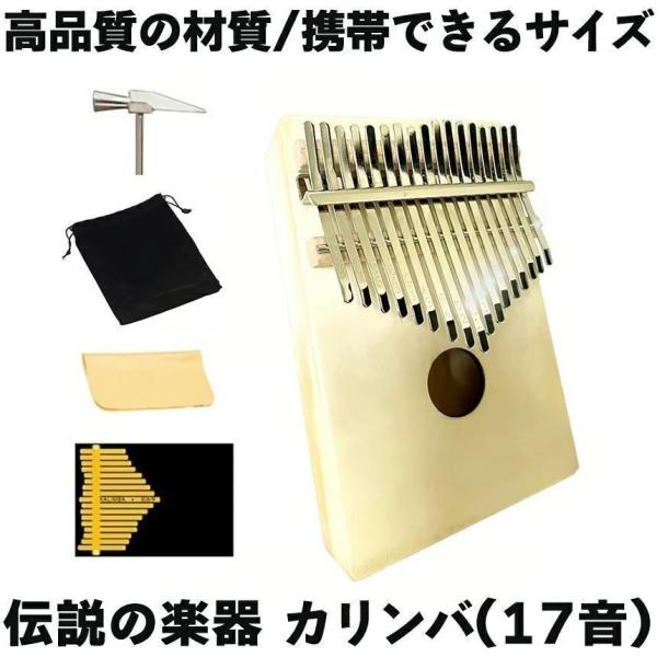 カリンバ 17音 親指ピアノ ムビラ ソリッドウッド 17キー 伝統的