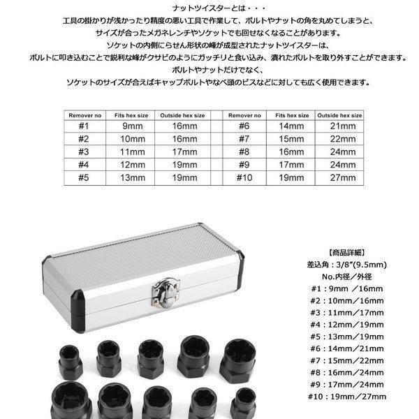 �i�b�g�c�C�X�^�[ �Z�b�g 10�_�Z�b�g 9 19mm �c�C�X�g�\�P�b�g �\�P�b�g�Z�b�g �i�b�g�O�� �{���g�O�� �Ȃ߂� �l�W �K�т� �^�C�� �z�C�[�� ���� �^�C�� NATTUIS ���i�摜2